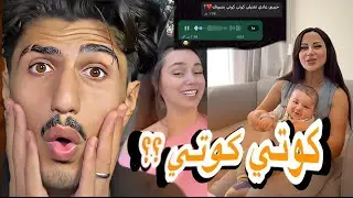 ترند كوتي كوتي على تيك توك ترند متخلف جدا