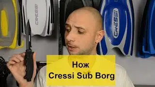 Нож Cressi Sub Borg Batiskaf.ua