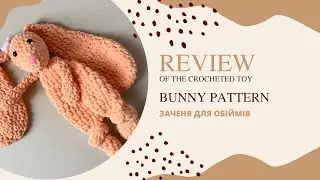 Bunny Snuggler Crochet Pattern Review 🐰 | Огляд Схеми та Готової Іграшки Гачком