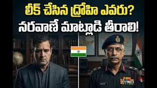 Naravane Book Leak Mystery? The Caravan? నరవణే పుస్తకం లీక్? ఎవరు ద్రోహులు? Telugu Videos Tmixture