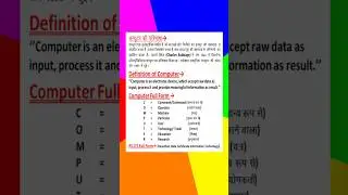 कंप्यूटर की परिभाषा(Hindi & English)🔥कंप्यूटर की फुल फॉर्म!
