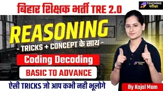 Reasoning Class For BPSC PHASE 2 | BPSE TRE 2.0 Reasoning Marathon By Kajal Mam
