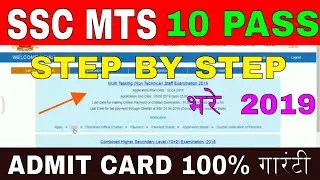 SSC MTS online apply 2019 | How To Fill SSC MTS Online Form 2019 | SSC MTS  ka form kaise bhare