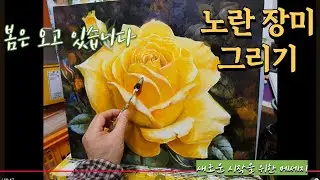 캔버스 위에 피어난 따뜻함 | 노란 장미 아크릴화 페인팅 | 힐링 아트