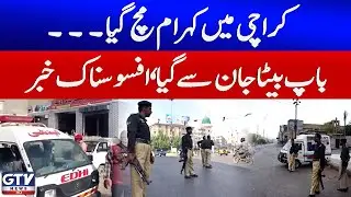Heartbreaking Incident In Karachi | Father And Son Died | Breaking News | GTV News