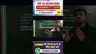 Top 25 Definitions | Community Pharmacy & Management | D.Pharma 2nd Year  #dpharma #bteupdpharma