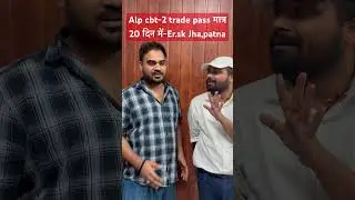 #railway Alp cbt-2 trade pass मात्र 20 दिन में-Er.sk Jha,patna