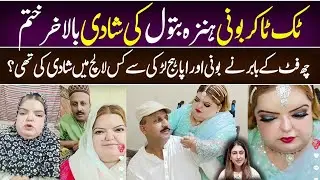 🟣TikToker Hunza Batool's Marriage Ends / Lalchi shuhar Ny sub Loot kar Nikal diya /
