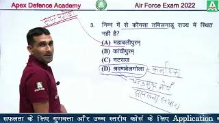 Airforce  X and Y Group Exam 2022 | G.K Model Paper 5, Important Question, Apex Defence Academy