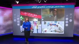 تغريدة تحول صاحب مطعم #كشري_الباشا السعودي من الإفلاس إلى كامل العدد