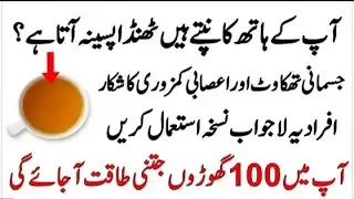 Health Tips iIn Urdu/Hindi How To Cure Body Weakness Naturally In Urdu Hindi.