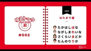 レッズレディースゆるトーク #002 はれまり編 #高橋はな #長嶋玲奈 #櫻井まどか #丹野凜々香