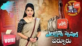 Parchur Politics Special Report for AP Elections 2019 | Daggubati | TDP vs YSRCP | YOYO TV Channel