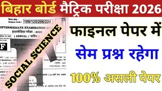 social science ka 100. objective question | class10th  #Sangharshboard