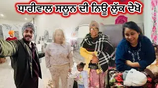 ਧਾਰੀਵਾਲ ਸਲੂਨ ਦੀ ਨਿਊ ਲੁੱਕ ਦੇਖੋ || Deep Matharu