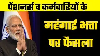7th Pay Commission | DA/DR  Freeze News Today |  Dearness Allowance High Court Decision News Today