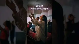 ଯୀଶୁ ତୁମ ବିନା ମୋ ଜୀବନ || Jisu Tuma Bina Mo Jibana || Odia christian status #lyricvideo #trending