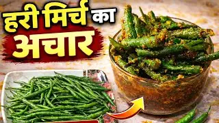 🥵Hari Mirchi K Achar ll Instead Hari Mirchi k Achar ll Hari Mirchi ka Achar kaise banaen ll