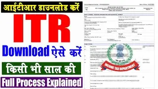 ITR Download kaise kare | How to download Income tax return (ITR) acknowledgement Copy | View ITR