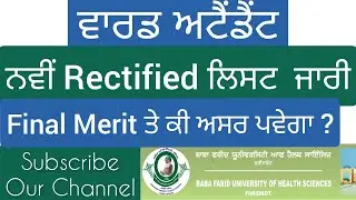 Ward Attendant new Update | New Merit List | Waiting List | Experience Candidates | #wardattendant