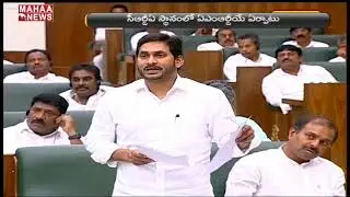 సిఆర్డీఏ రద్దు బిల్లు ఆమోదం I CRDA Repeal Bill Passed In AP Assembly | MAHAA NEWS