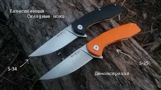 Качественные ножи S-34 S-35