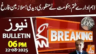 Federal cabinet approves closure of Utility Stores Corporation | News Bulletin | 06 PM | 22 Aug 2025