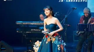 陈佳2025.2.2上海新春专场巡演歌迷现场录影