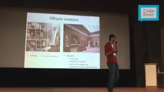CodeFest Mini 2012. Михаил Карпов. Пользователи: сигнал из космоса