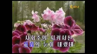 장군님은 빨찌산의 아들