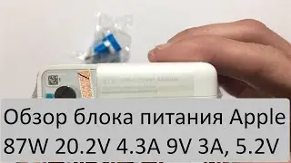 Обзор блока питания для ноутбука Apple 87W (20.2V 4.3A, 9V 3A, 5.2V 2.4A) Type-C (USB-C) A1719
