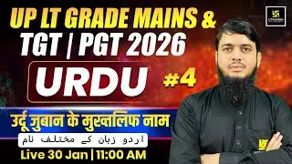Urdu #4 | उर्दू जुबान के मुख्तलिफ नाम | UP LT Grade Mains, UP TGT / PGT 2026