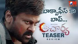 Acharya Teaser Review | Chiranjeevi Acharya Telugu Movie Trailer Review | Acharya Talk | Ram Charan