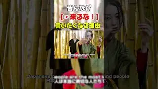 【外国人の迷惑行為について】我慢の限界です#オーバーツーリズム #マナー違反 #迷惑外国人