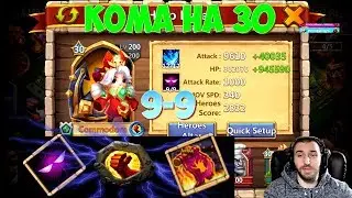 ЧТО ОНА ВЫТВОРЯЕТ \ КОМАНДИРША НА МАКСИМАЛКЕ \ 30 \ COMMODORA 30 BRTH \БИТВА ЗАМКОВ \ CASTLE CLASH