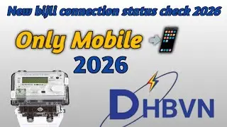 2026 New bijli connection status check karna sikha घर बैठे फोन से | kaisa chack kar dhbvn #dhbvn 