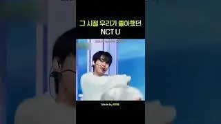 그래서 다음 엔시티유 언제와요