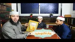 الصف الثالث الإعدادي مادة التوحيد: الدرس الثالث (الحساب والصراط والجنة والنار ... )