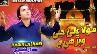 mola ali jee  Nadir Lashari  Sindhi Music Video 2025 Sur Saaz Enterprises.