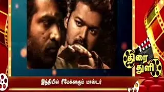 Thalapathy Vijay Master Movie Remake In Hindi - இந்தியில் ரீமேக்காகும் தளபதி விஜய் 'மாஸ்டர்' -