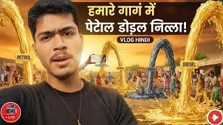 हमारे गाँव में निकला Petrol–Diesel 😱 | सच या अफवाह? | Full Vlog #arpitvloglifestyle 