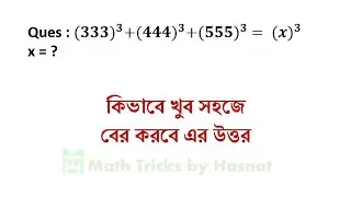 NUMBER SYSTEM TRICKS | tricks in bengali | সংখ্যা তত্ত্ব || Math Tricks by Hasnat