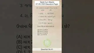 GPSC Exam Question Paper With Answers | Talati Exam 2023 Paper Question Answers |  For GPSC  Exam |
