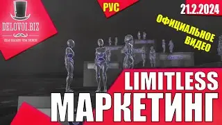 BCS Limitless маркетинговый план RUS