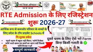 UP RTE Admission Online Form 2026-27 | UP RTE Form Online 2026 | RTE Online Form Kaise Bhare 2026