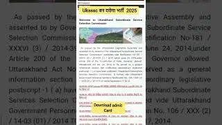uksssc van daroga admit card download