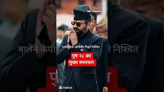 पुस २८ का मुख्य समाचार  | Breaking News | Taja Samachar | Live News | Nepali Samachar #shorts #news