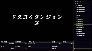 【風来のシレン６】ドスコイダンジョン９９Ｆ素潜り_通常攻略４（無編集）