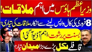 Basant in Lahore | Shehbaz Sharif Meets CM KPK | Political Developments & Breaking News | Rana Azeem