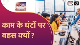 Working Hours Debate | Culture of Overwork in India | To The Point | Drishti IAS